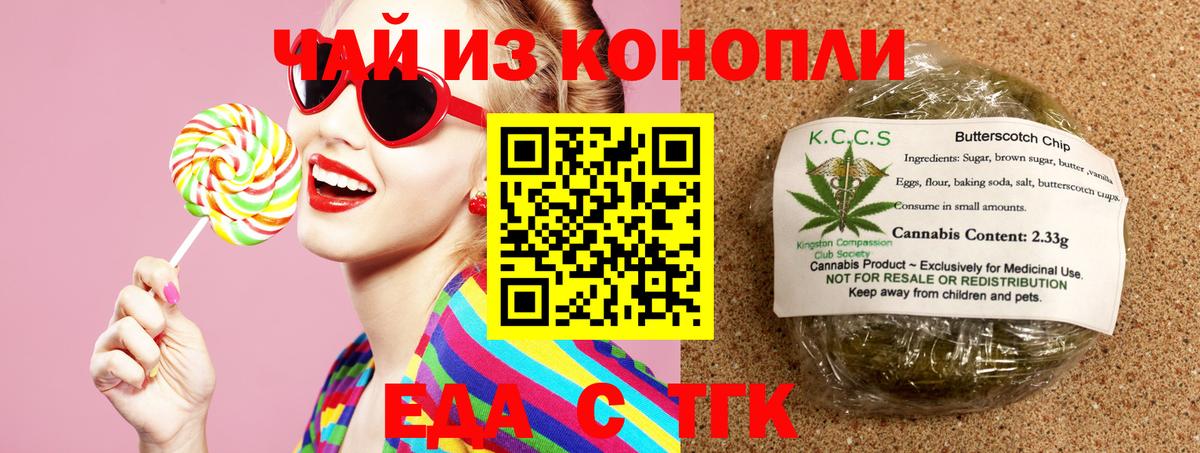 Усть-Джегута  Еда ТГК конопля  Вход с VPN 