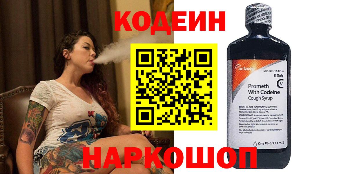 Кодеиновый сироп Lean Purple Drank Усть-Джегута