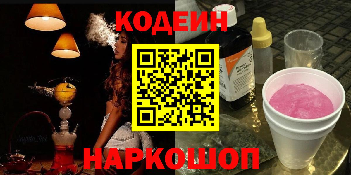 Усть-Джегута  Codein напиток Lean (лин)  Кодеиновый сироп Lean напиток Lean (лин)  Вход с VPN 