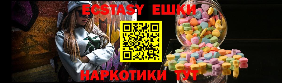 Усть-Джегута  Ecstasy  Вход с VPN  ЭКСТАЗИ 280мг  Ecstasy 99% 