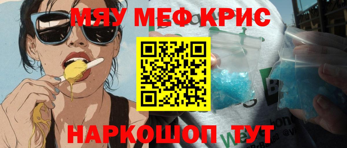 Меф мяу мяу мука Усть-Джегута